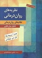 پاورپوینت درمان های استنباط گرا- راه حل مدار و روایت یا داستان درمانی